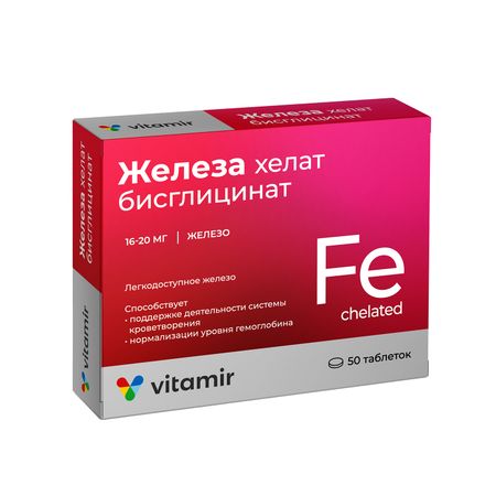 Железа бисглицинат таб п о массой 165мг 50 200₽