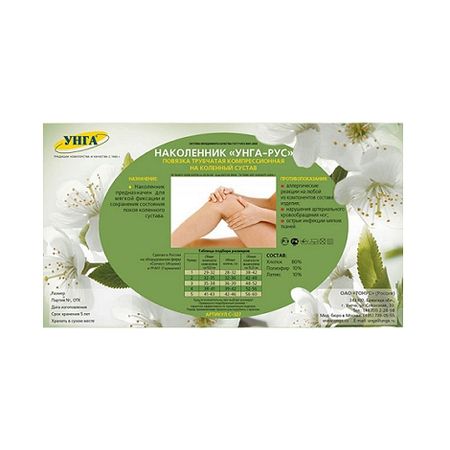 Унга наколенник Унгa-Рус компрессионный р3 С327 259₽