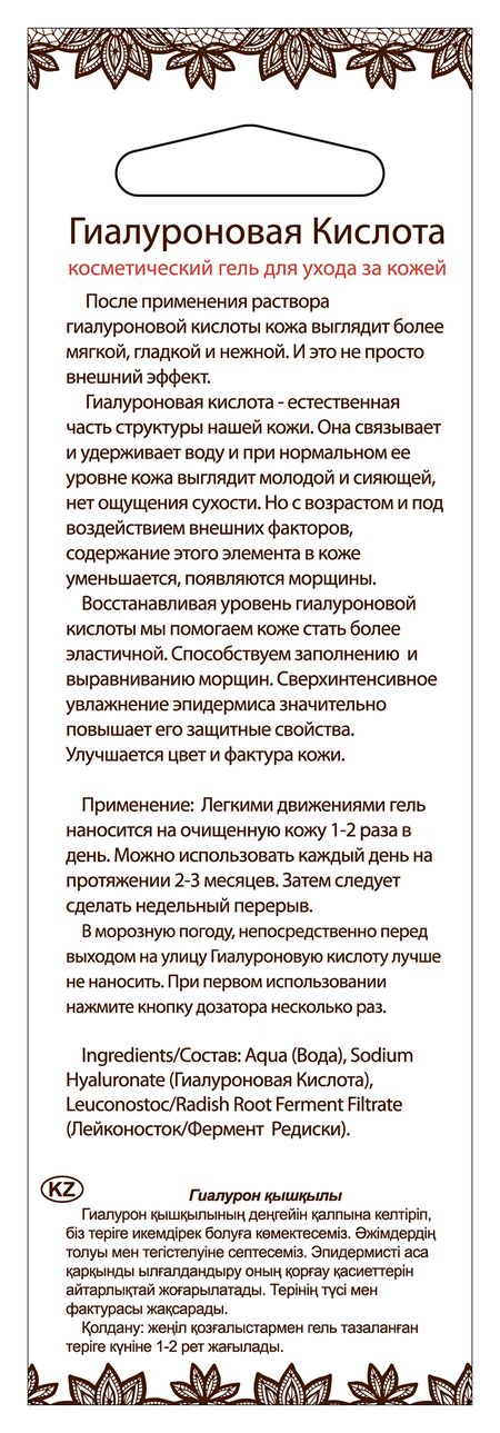 ДНЦ гиалуроновая кислота космет.гель 10мл