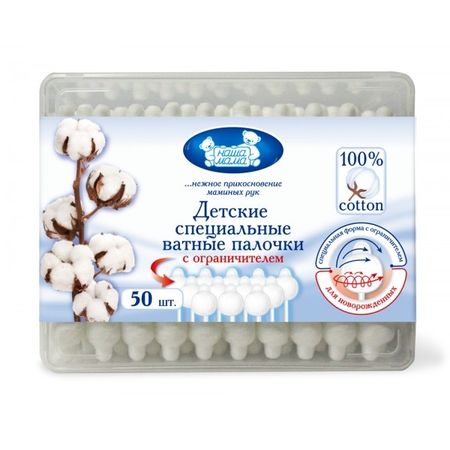 Наша мама палочки ватные с ограничителем 50 466₽