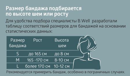 БВелл бандаж на шейный отдел позвоночника W-121 M бежевый 1182₽