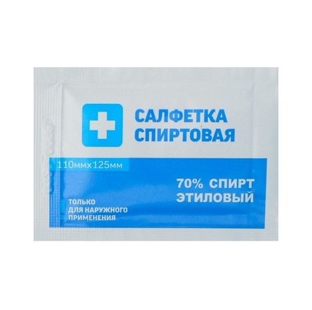 САЛФЕТКИ СПИРТОВЫЕ АНТИСЕПТИЧЕСКИЕ СТЕРИЛЬНЫЕ ОДНОРАЗОВЫЕ 110Х125ММ N250