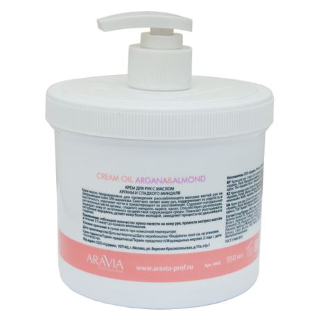 Аравия профессионал Крем для рук с маслом арганы и сладкого миндаля 550мл 981₽