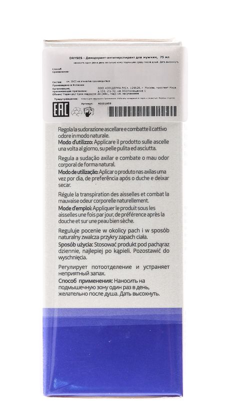 Sesderma Dryses дезодорант-антиперспирант для мужчин 75мл 2532₽