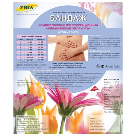 Тонус бандаж п опер БКП- УНГА С-320 р5 792₽