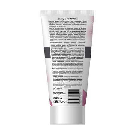 Теймурова шампунь д волос от пота и перхоти 200мл 155₽