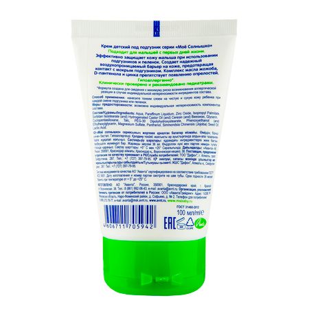 Мое солнышко крем под подгузник 100мл 178₽