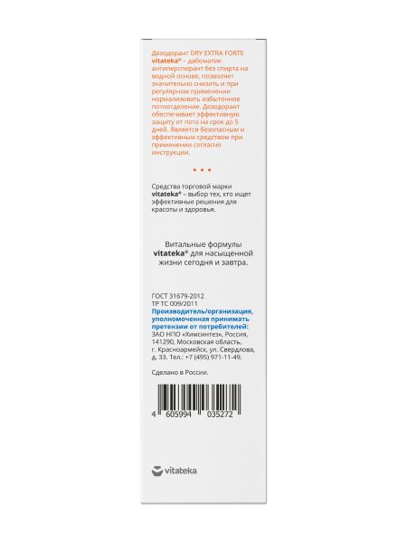 Витатека Драй Экстра Форте дабоматик без спирта от обильного потоотделения 30% 50мл