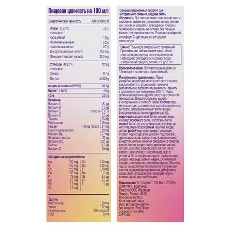 Нутризон смесь 500мл