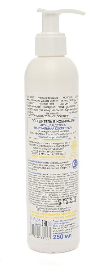 Литл Сиберика молочко д детей увлажняющие 250мл 432₽
