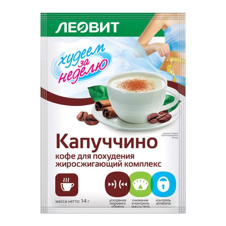 Худеем за неделю кофе Капуччино д похудения жиросжигающий 14г 460₽