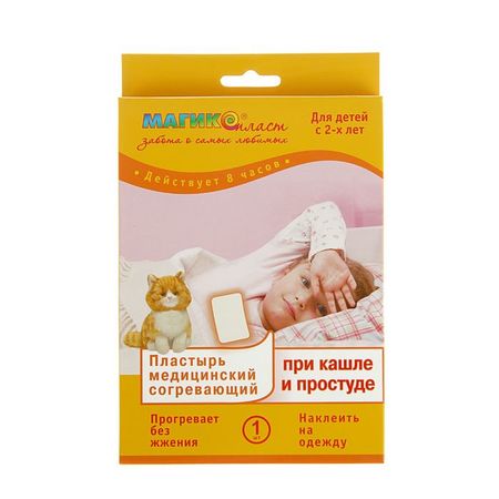 Магикопласт пластырь согревающий при кашле и простуде для детй 95х13см 235₽