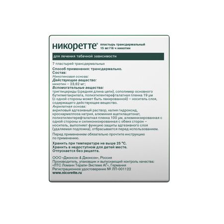 Никоретте полупрозрачная терапевт.система трансдерм. 15мг 16ч №7
