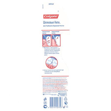 Колгейт щетка Шелковые нити мягкая 167₽
