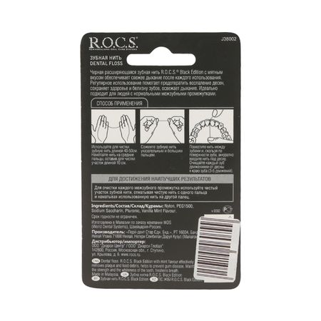 Рокс нить зубная Блек Эдишн расширяющаяся 40м 302₽