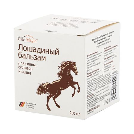 Лошадиный бальзам для тела  ног экстракт конского каштана 250мл