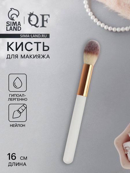 Кисть для пудры и румян White, 16×1.2 см, белая