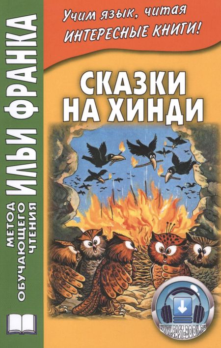 None Сказки на хинди