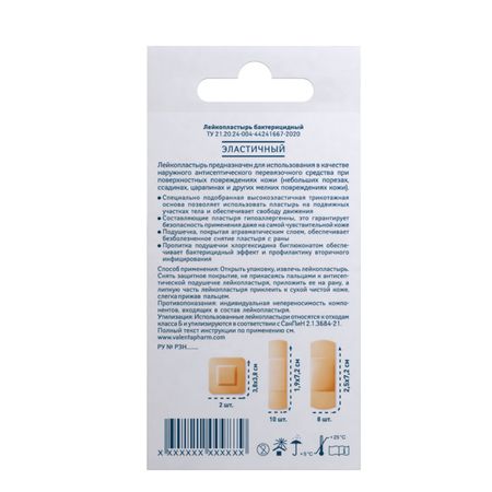 Мультипласт набор эластичный 20 150₽