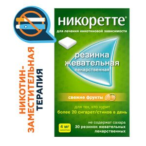 Никоретте® Резинка жевательная oт курения Свежие фрукты 4 мг 30 шт