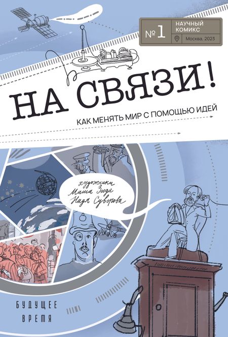 Ася Кравченко На связи