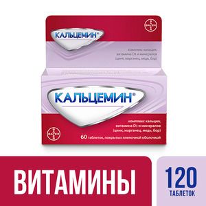 Кальцемин Таблетки покрытые пленочной оболочкой 120 шт