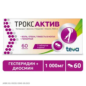 Троксактив Таблетки 1000 мг 60 шт