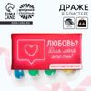 Конфеты драже шоколадное «Любовь», в блистере, 4,4 г.