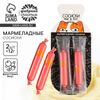 Мармелад сосиски «Сосиски мне в рот», 24 г.