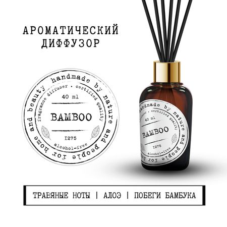 Баго Хом диффузор ароматический Бамбук 40мл 940₽