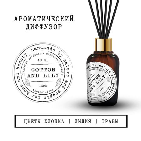 Баго Хом диффузор ароматический Хлопок и лилия 40мл 940₽