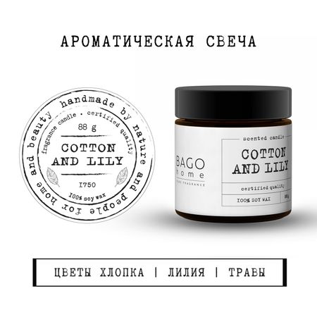 Баго Хом свеча ароматическая Хлопок и лилия 88г 940₽