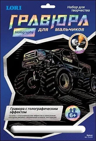 Набор для творчества LORI Гравюра с эффектом голографик "Bigfoot" Гр-209
