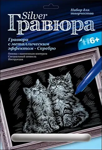 Набор для творчества LORI Гравюра с металлическим эффектом "Котята" Гр-119