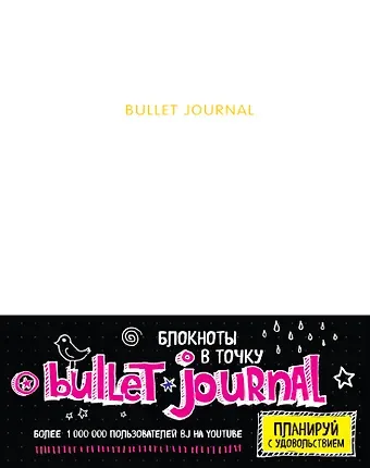 Блокнот «Bullet journal», белый, 17 х 21.5 см
