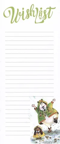 WishList (После дождя всегда появляется солнце!)