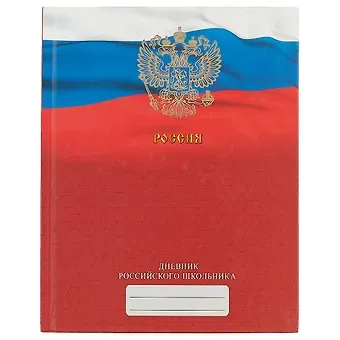 Дневник для средних и старших классов Unnika, "Дневник российского школьника.Дизайн 4"