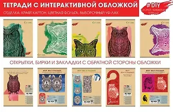 Тетрадь в клетку Unnika, "DIY Collection. Коты и совы", А5, 48 листов