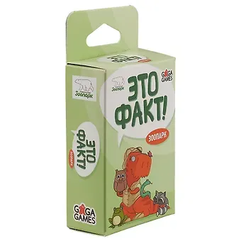 Настольная игра, Это Факт! Зоопарк GG066