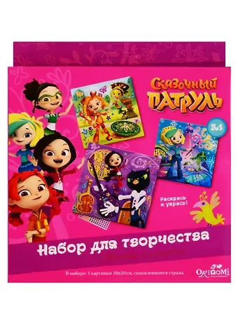 Набор для творчества ORIGAMI Сказочный патруль Набор для творчества. Магия таланта. 3в1 04873