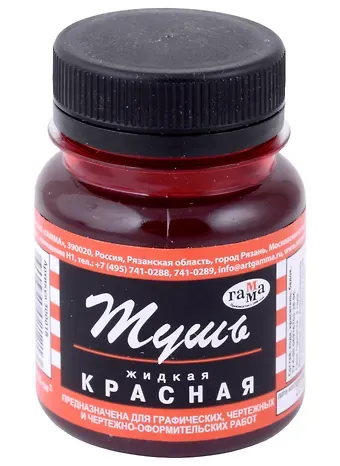 Тушь 70мл жидкая, красная, Гамма