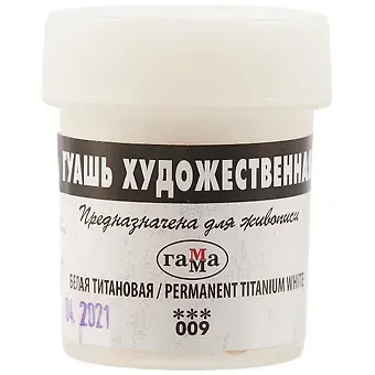 Гуашь художественная 40мл белила титановые, Гамма