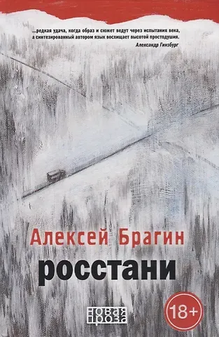 А. Брагин Росстани