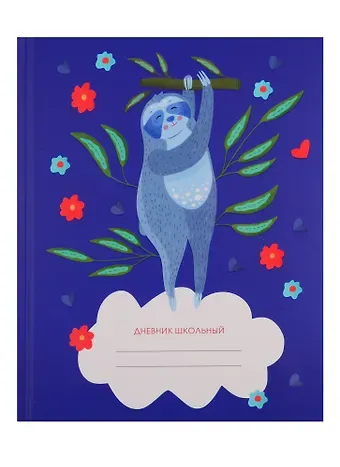 Дневник для средних и старших классов Unnika, "Мечты ленивца"