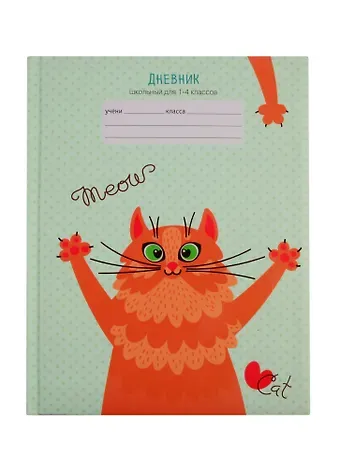 Дневник для младших классов Unnika, "Позитивный кот"