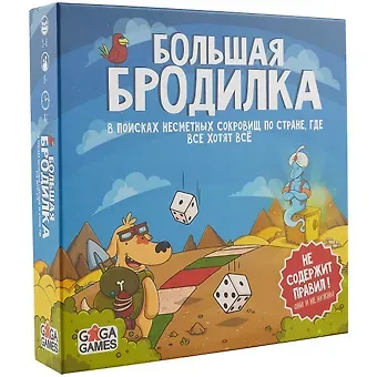 Настольная игра GaGa Games "Большая Бродилка"