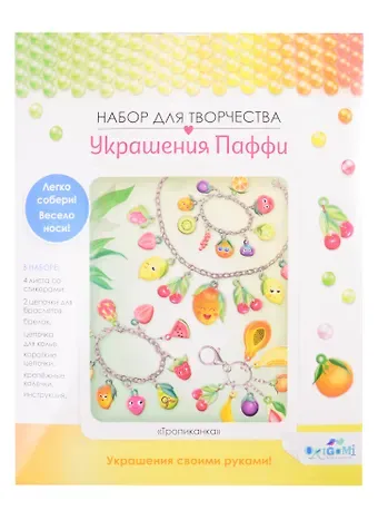 Набор для творчества ORIGAMI/Оригами Украшение из Паффи стикеров. Тропиканка. Браслет - 2 шт, брелок, ожерелье 06077