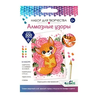 Набор для творчества.Алмазные узоры.Открытка "Хорошего настроения!". Лисичка