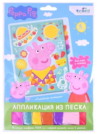 Аппликация из песка Peppa Pig "Свинка Пеппа. Гавайские каникулы"