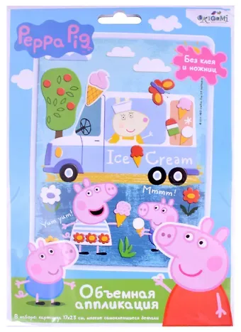 Объемная аппликация Peppa Pig из EVA "Свинка Пеппа. Вкусное приключение"